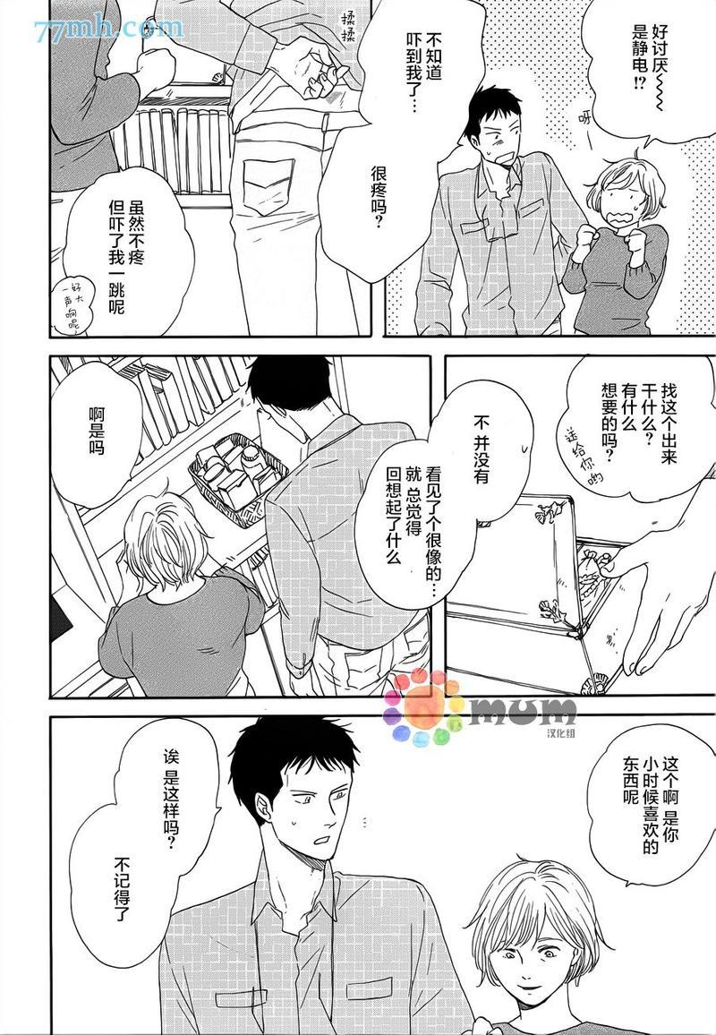 三角窗外是黑夜[耽美]韩漫全集-第18话无删减无遮挡章节图片 