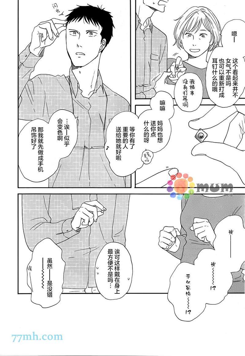三角窗外是黑夜[耽美]韩漫全集-第18话无删减无遮挡章节图片 