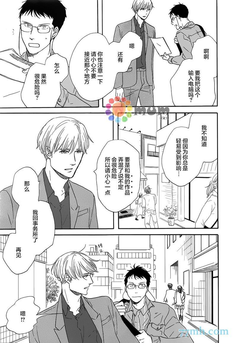 三角窗外是黑夜[耽美]韩漫全集-第18话无删减无遮挡章节图片 
