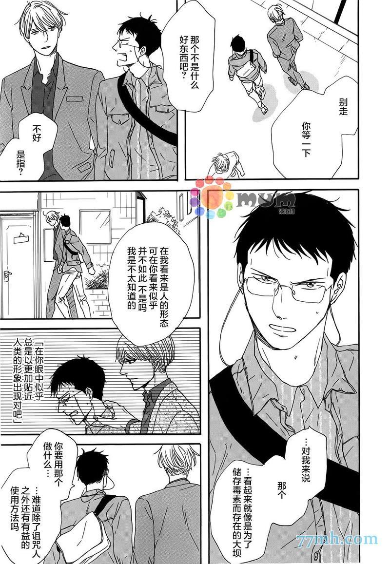 三角窗外是黑夜[耽美]韩漫全集-第18话无删减无遮挡章节图片 