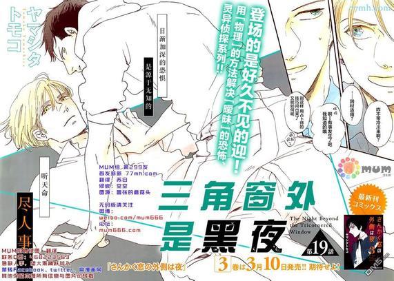 三角窗外是黑夜[耽美]韩漫全集-第19话无删减无遮挡章节图片 