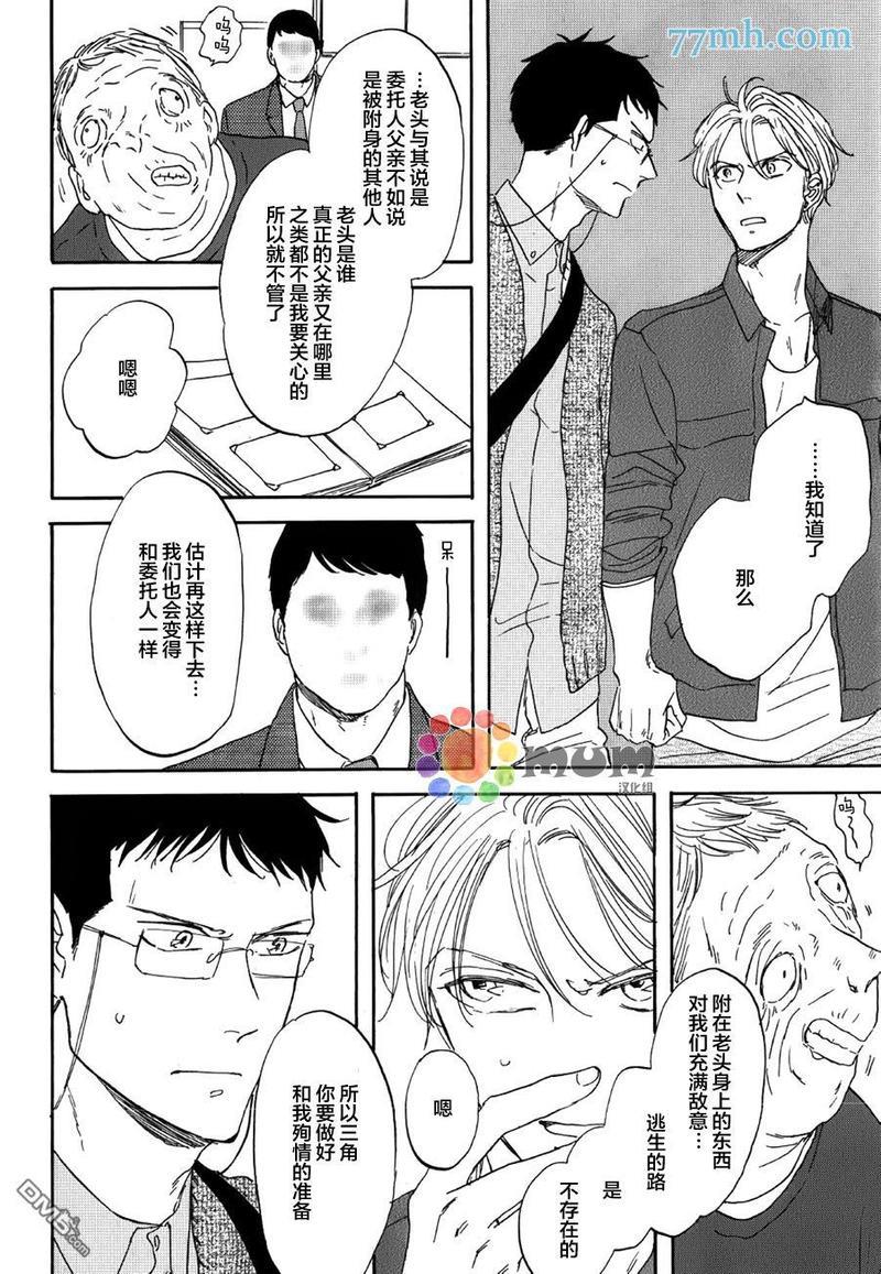 三角窗外是黑夜[耽美]韩漫全集-第19话无删减无遮挡章节图片 