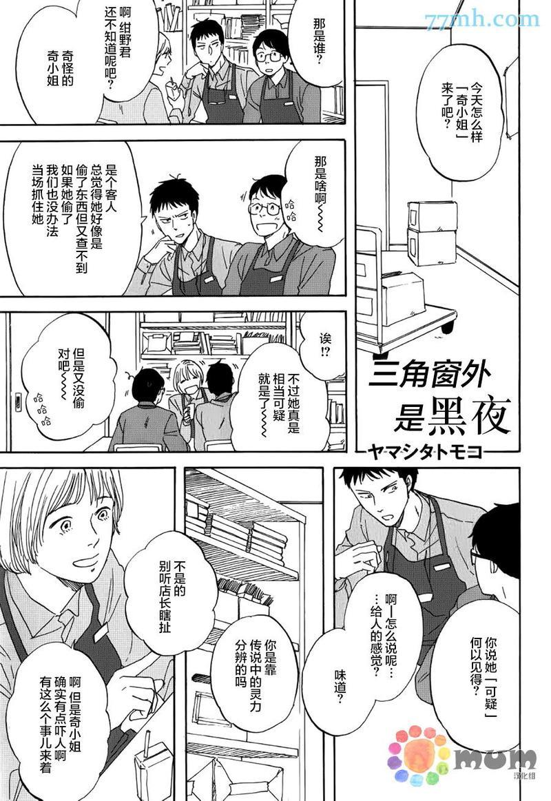 三角窗外是黑夜[耽美]韩漫全集-第20话无删减无遮挡章节图片 