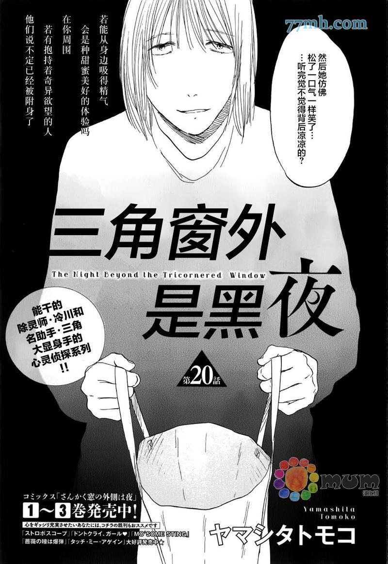 三角窗外是黑夜[耽美]韩漫全集-第20话无删减无遮挡章节图片 