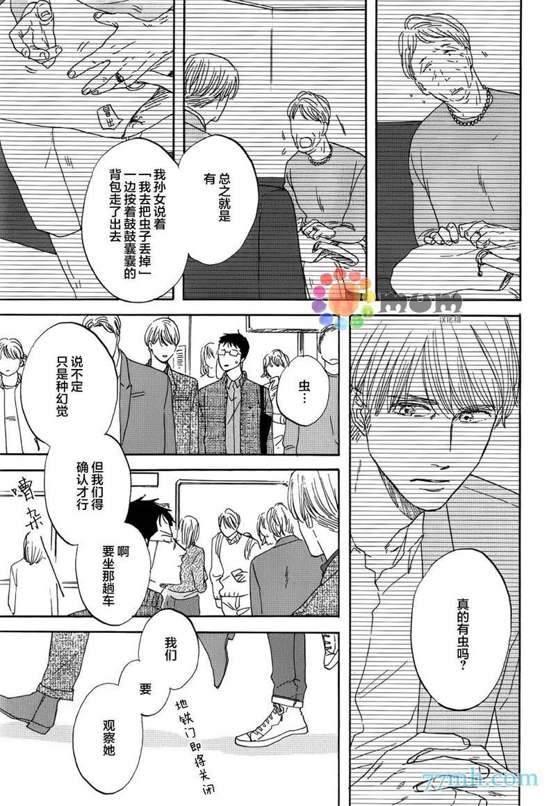 三角窗外是黑夜[耽美]韩漫全集-第20话无删减无遮挡章节图片 
