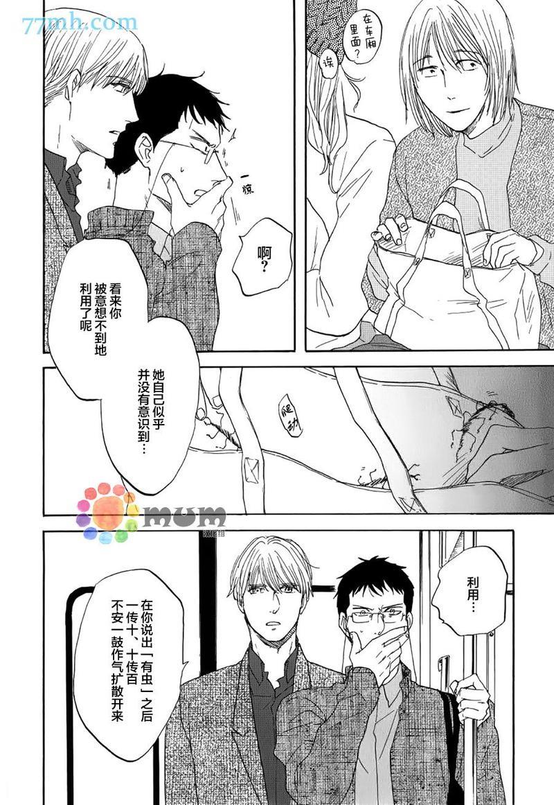 三角窗外是黑夜[耽美]韩漫全集-第20话无删减无遮挡章节图片 