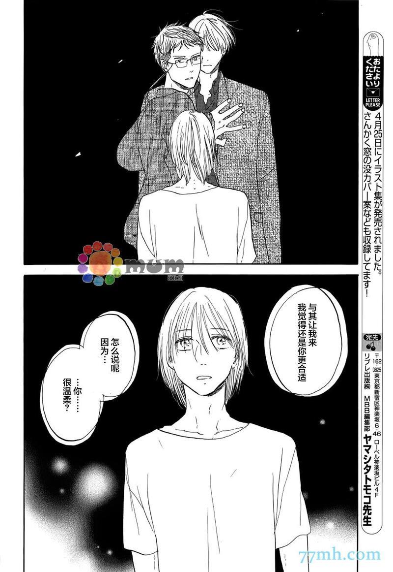 三角窗外是黑夜[耽美]韩漫全集-第20话无删减无遮挡章节图片 