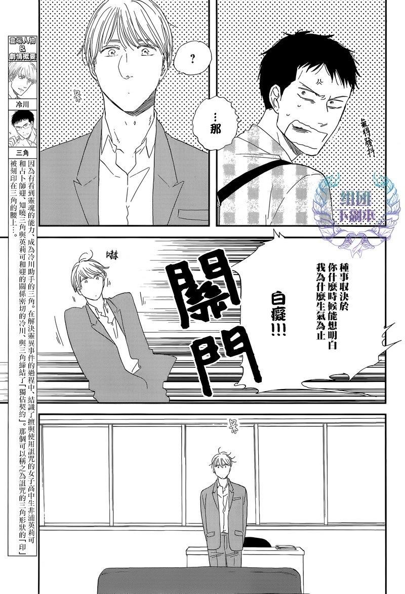 三角窗外是黑夜[耽美]韩漫全集-第21话无删减无遮挡章节图片 