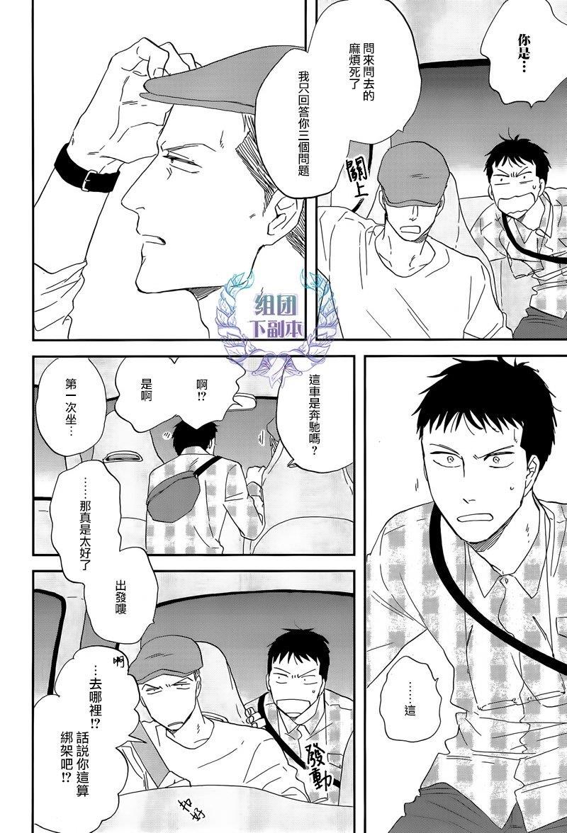 三角窗外是黑夜[耽美]韩漫全集-第21话无删减无遮挡章节图片 