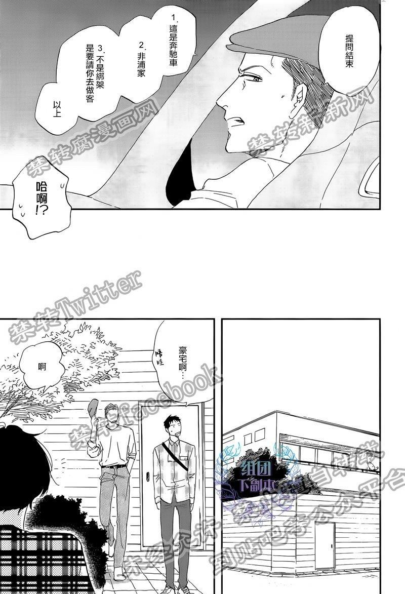 三角窗外是黑夜[耽美]韩漫全集-第21话无删减无遮挡章节图片 
