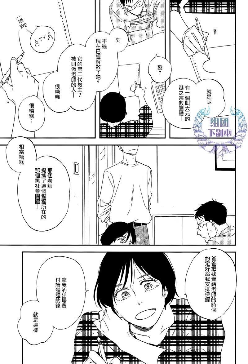 三角窗外是黑夜[耽美]韩漫全集-第21话无删减无遮挡章节图片 
