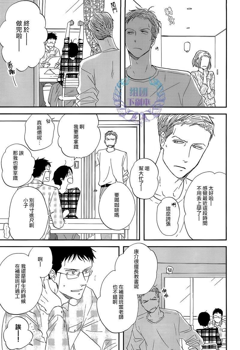 三角窗外是黑夜[耽美]韩漫全集-第21话无删减无遮挡章节图片 