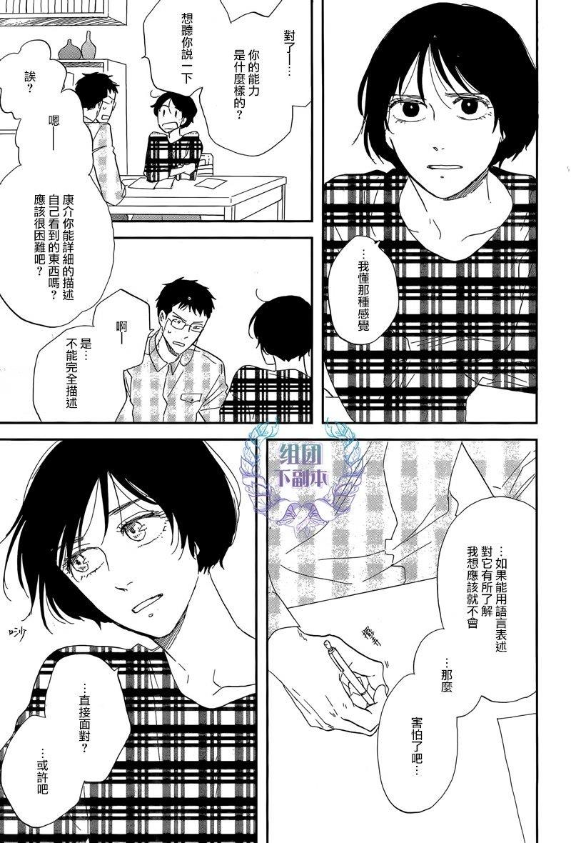三角窗外是黑夜[耽美]韩漫全集-第21话无删减无遮挡章节图片 