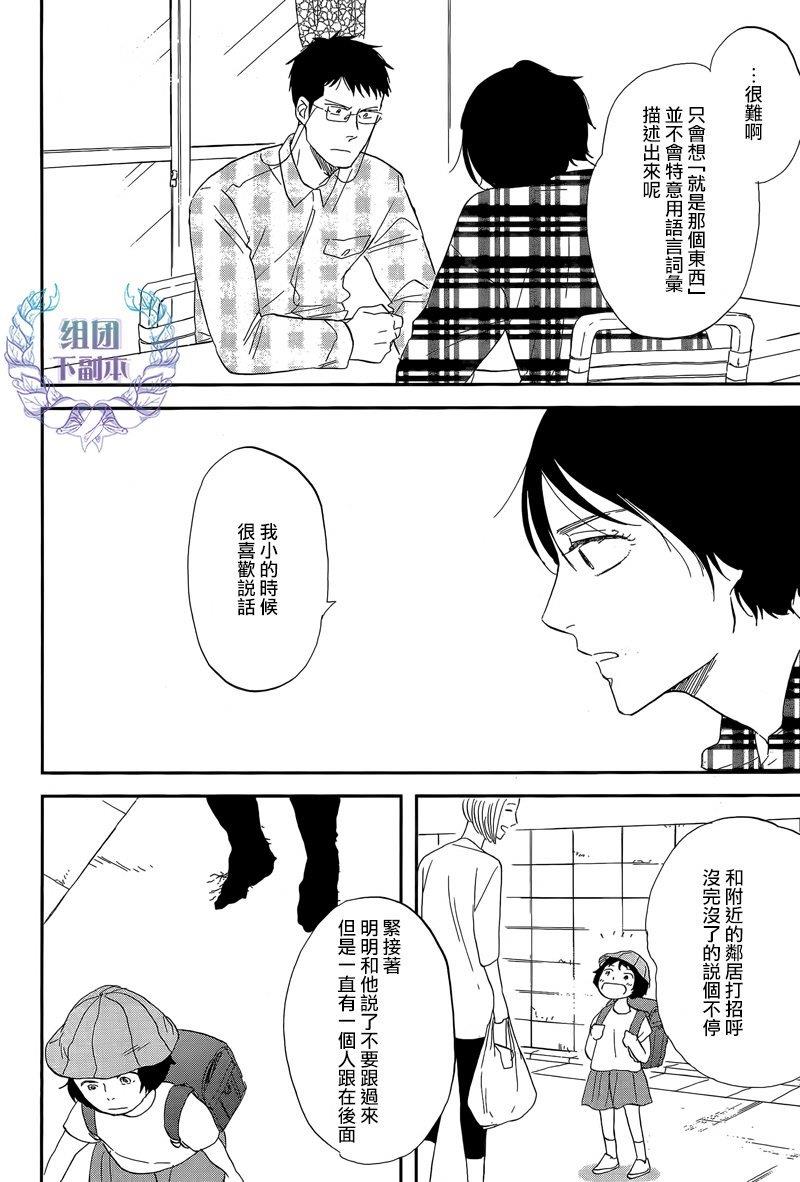 三角窗外是黑夜[耽美]韩漫全集-第21话无删减无遮挡章节图片 