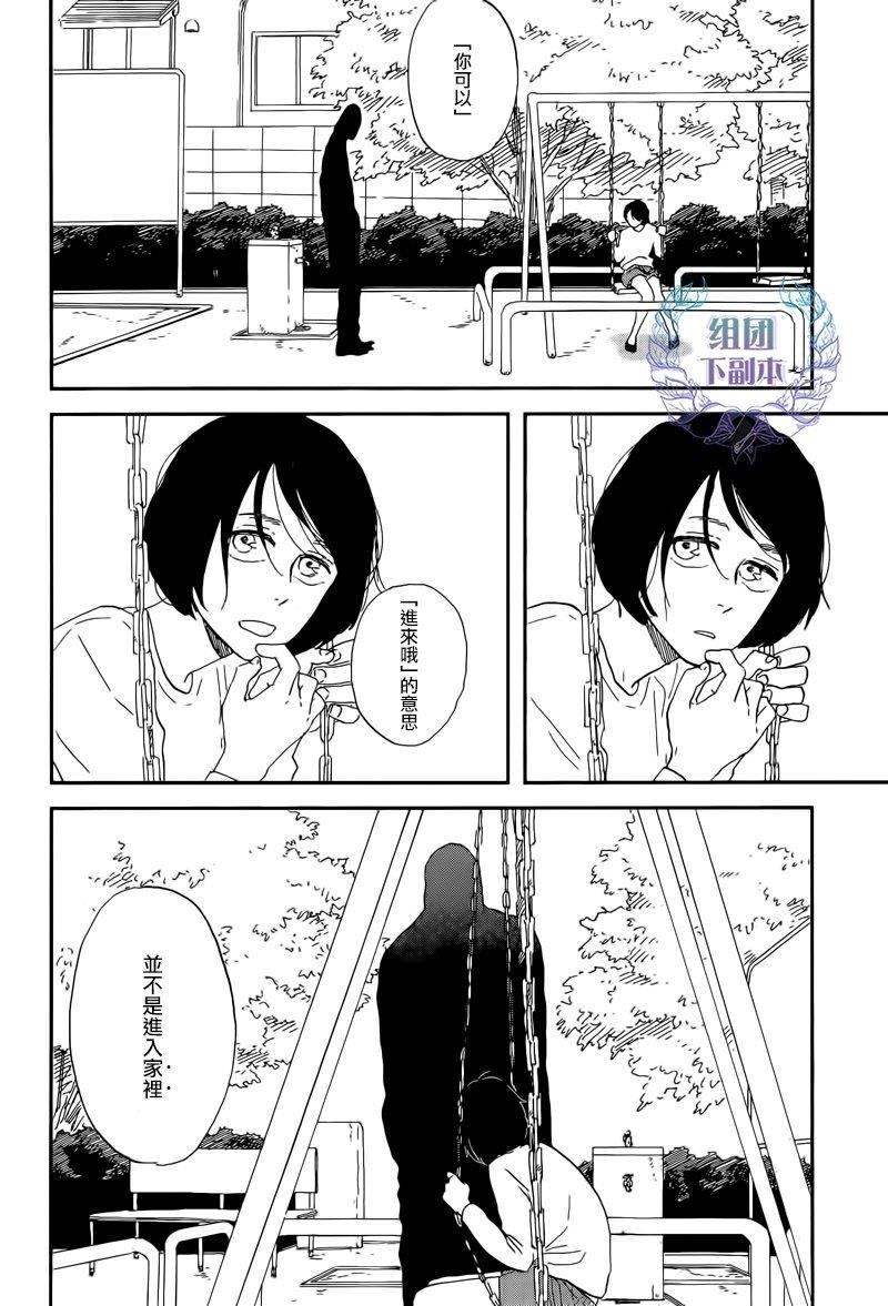 三角窗外是黑夜[耽美]韩漫全集-第21话无删减无遮挡章节图片 