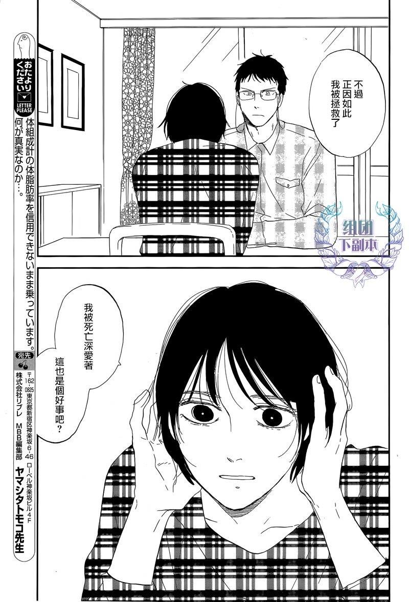 三角窗外是黑夜[耽美]韩漫全集-第21话无删减无遮挡章节图片 