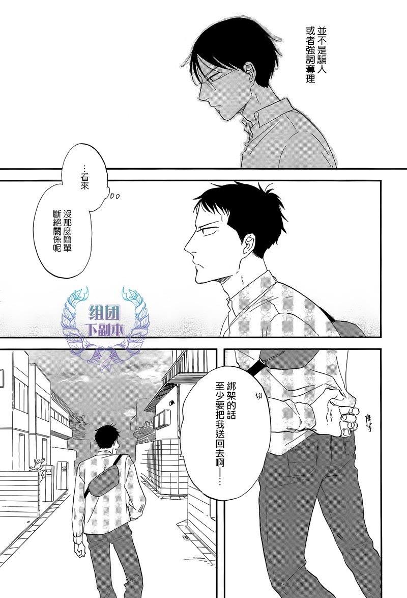 三角窗外是黑夜[耽美]韩漫全集-第21话无删减无遮挡章节图片 