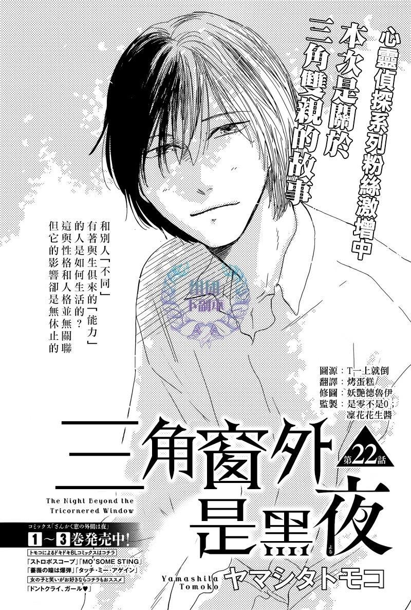 三角窗外是黑夜[耽美]韩漫全集-第22话无删减无遮挡章节图片 