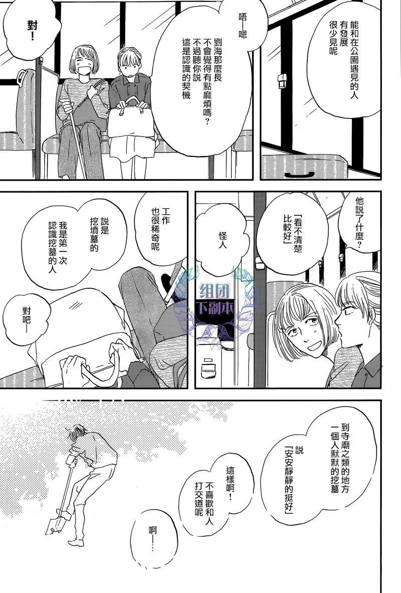 三角窗外是黑夜[耽美]韩漫全集-第22话无删减无遮挡章节图片 