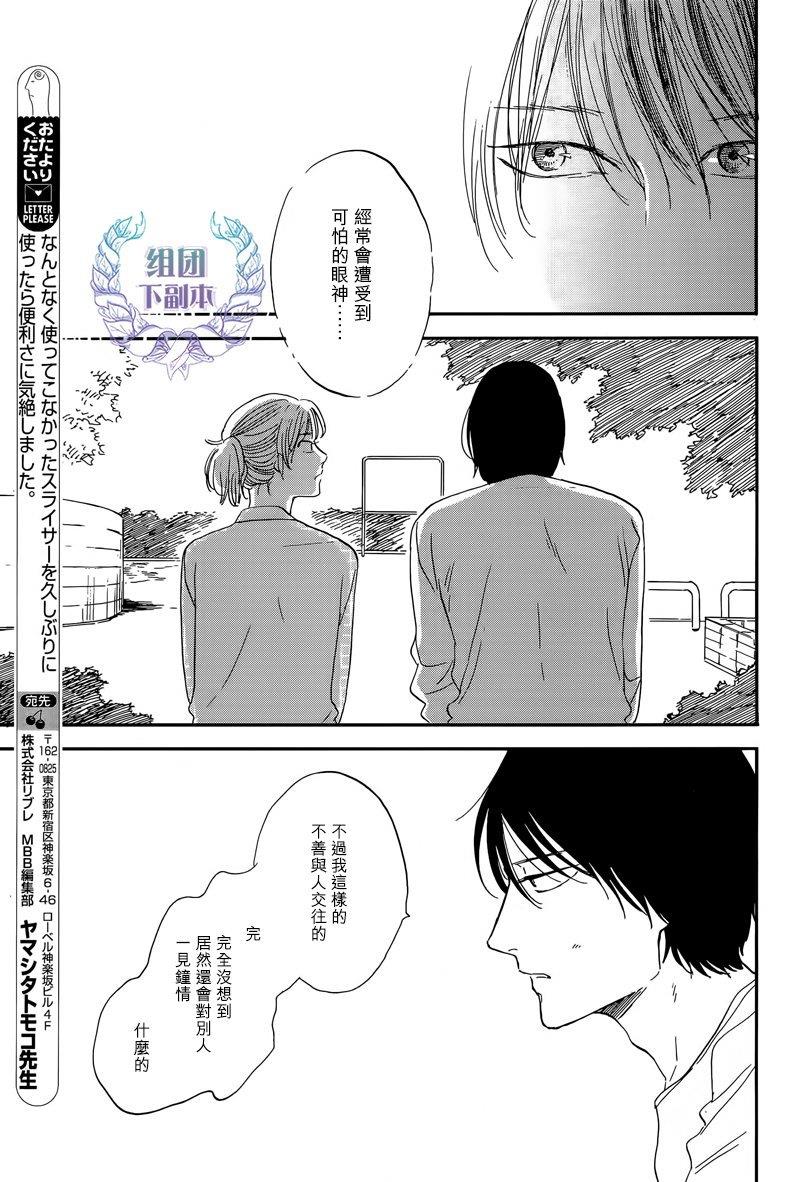 三角窗外是黑夜[耽美]韩漫全集-第22话无删减无遮挡章节图片 