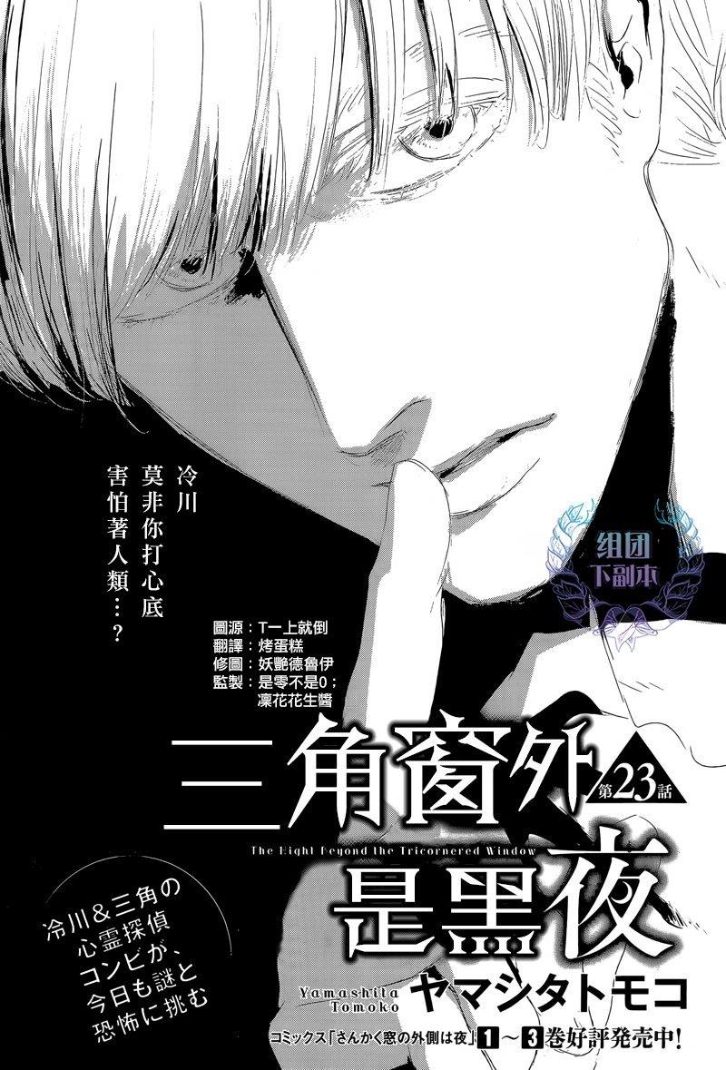 三角窗外是黑夜[耽美]韩漫全集-第23话无删减无遮挡章节图片 