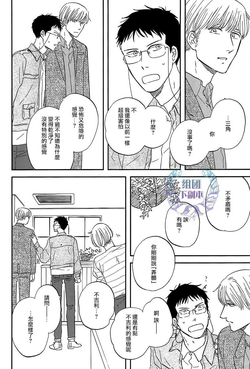三角窗外是黑夜[耽美]韩漫全集-第23话无删减无遮挡章节图片 