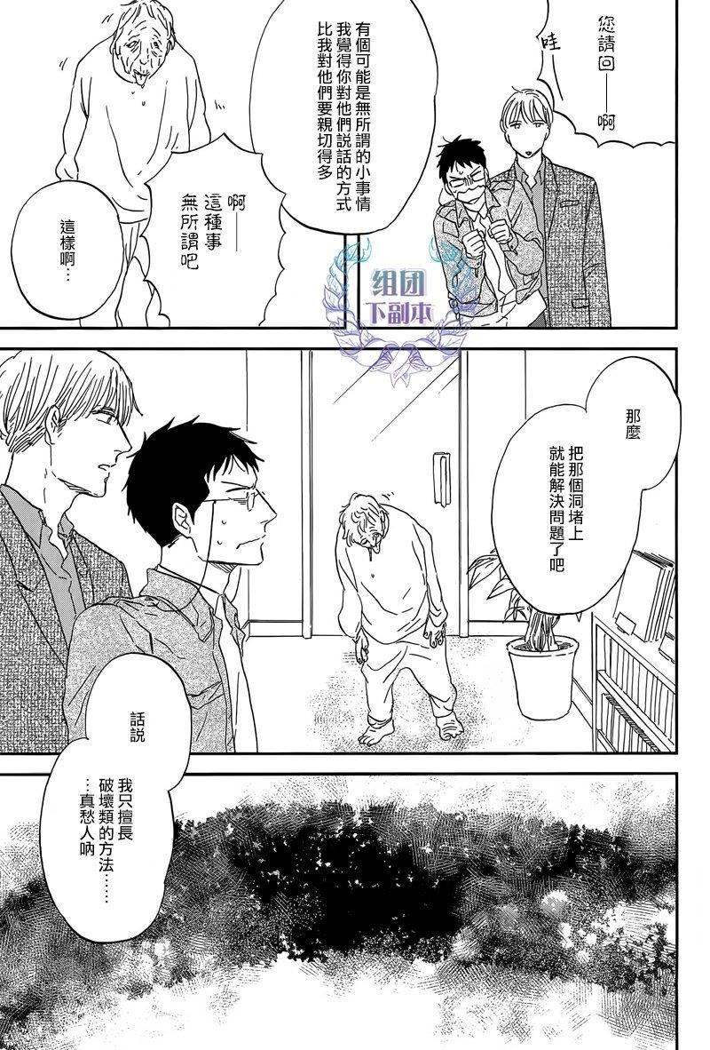 三角窗外是黑夜[耽美]韩漫全集-第23话无删减无遮挡章节图片 