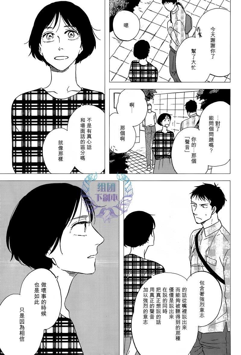 三角窗外是黑夜[耽美]韩漫全集-第23话无删减无遮挡章节图片 
