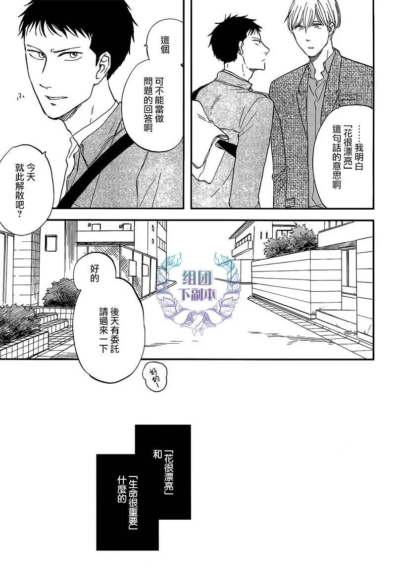 三角窗外是黑夜[耽美]韩漫全集-第25话无删减无遮挡章节图片 