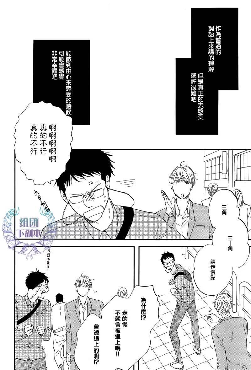 三角窗外是黑夜[耽美]韩漫全集-第25话无删减无遮挡章节图片 