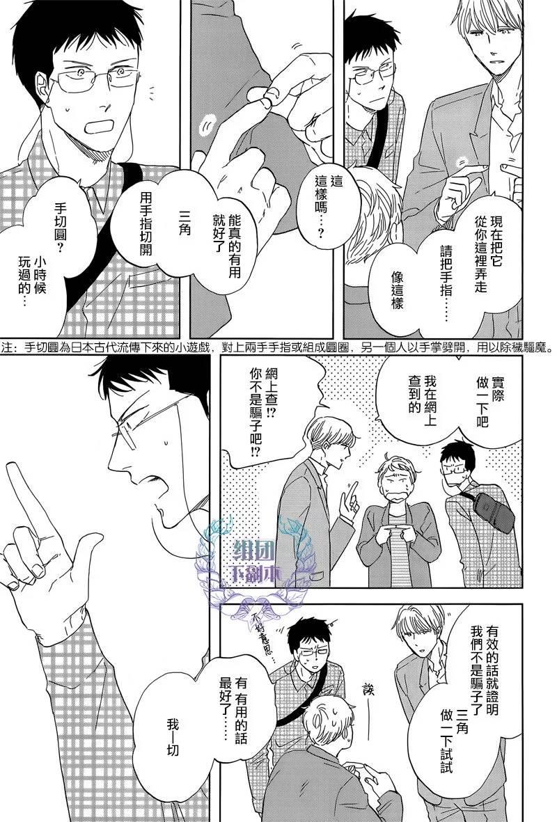 三角窗外是黑夜[耽美]韩漫全集-第25话无删减无遮挡章节图片 