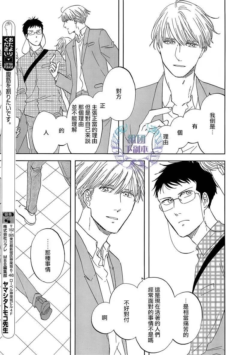 三角窗外是黑夜[耽美]韩漫全集-第25话无删减无遮挡章节图片 