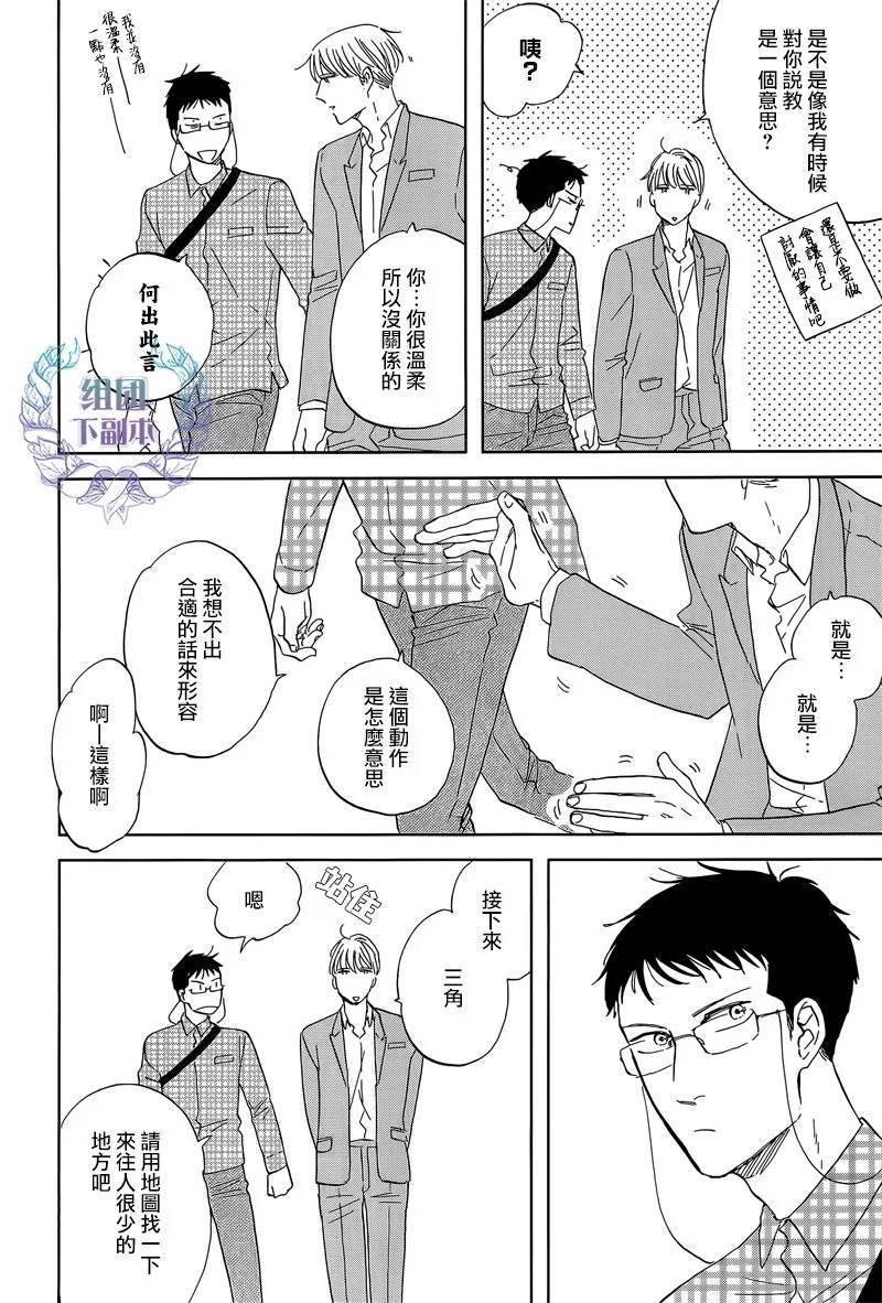 三角窗外是黑夜[耽美]韩漫全集-第25话无删减无遮挡章节图片 