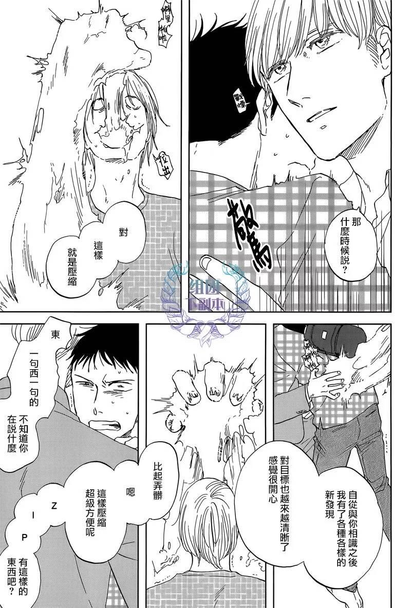 三角窗外是黑夜[耽美]韩漫全集-第25话无删减无遮挡章节图片 