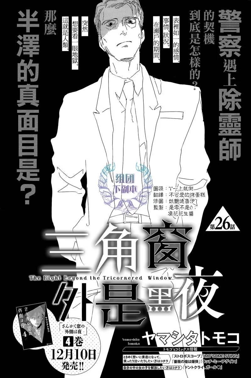 三角窗外是黑夜[耽美]韩漫全集-第26话无删减无遮挡章节图片 