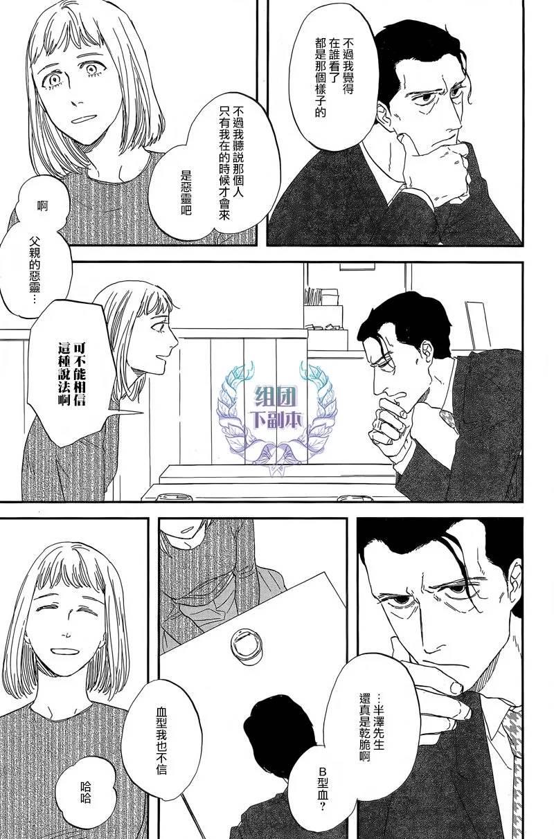 三角窗外是黑夜[耽美]韩漫全集-第26话无删减无遮挡章节图片 