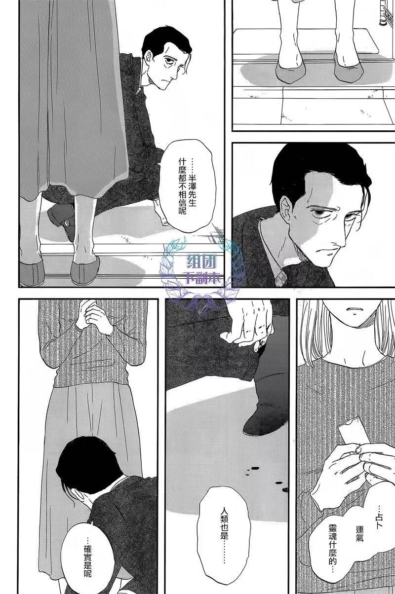 三角窗外是黑夜[耽美]韩漫全集-第26话无删减无遮挡章节图片 