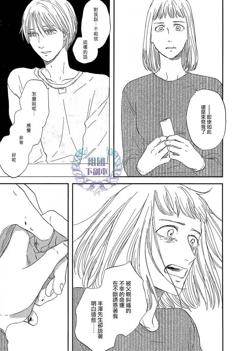 三角窗外是黑夜[耽美]韩漫全集-第26话无删减无遮挡章节图片 