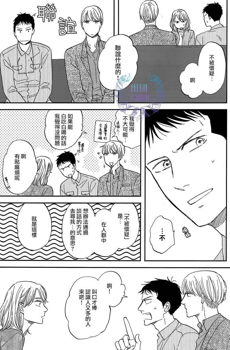 三角窗外是黑夜[耽美]韩漫全集-第27话无删减无遮挡章节图片 
