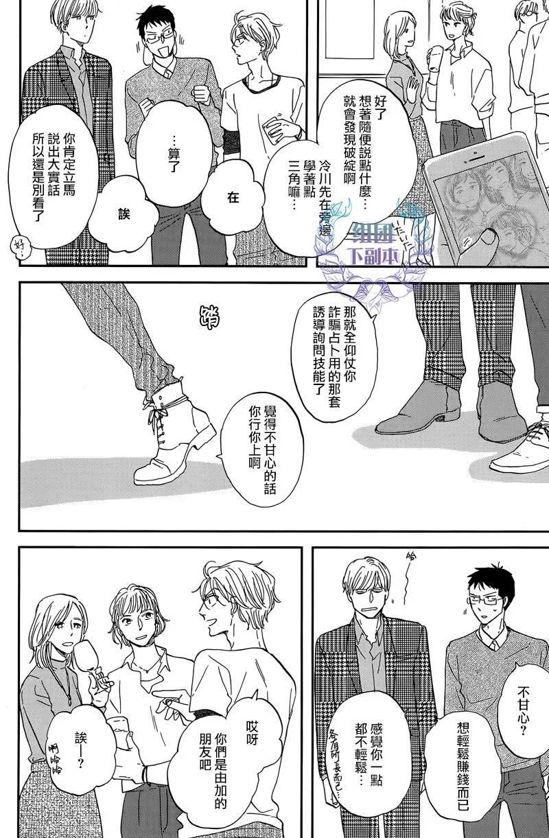 三角窗外是黑夜[耽美]韩漫全集-第27话无删减无遮挡章节图片 