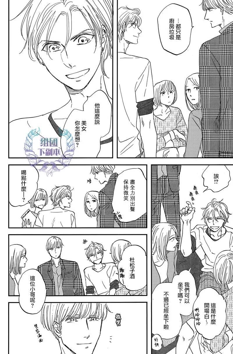 三角窗外是黑夜[耽美]韩漫全集-第27话无删减无遮挡章节图片 
