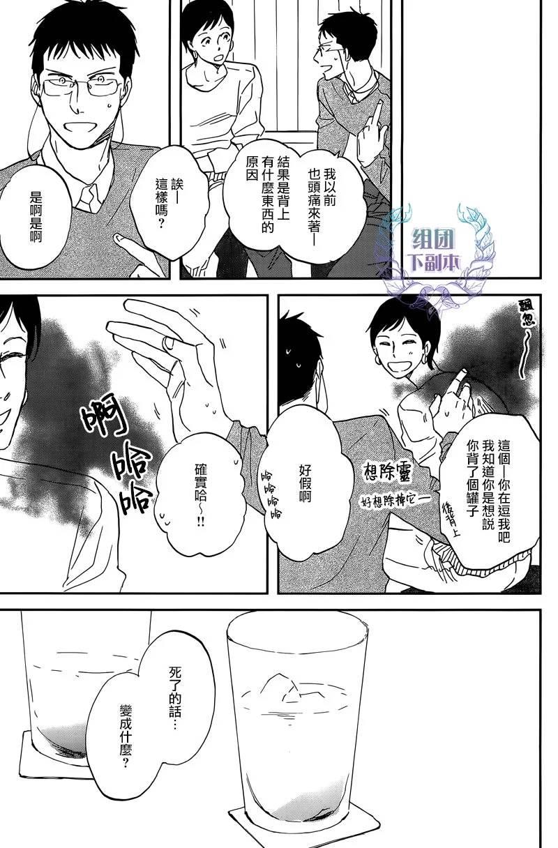 三角窗外是黑夜[耽美]韩漫全集-第27话无删减无遮挡章节图片 