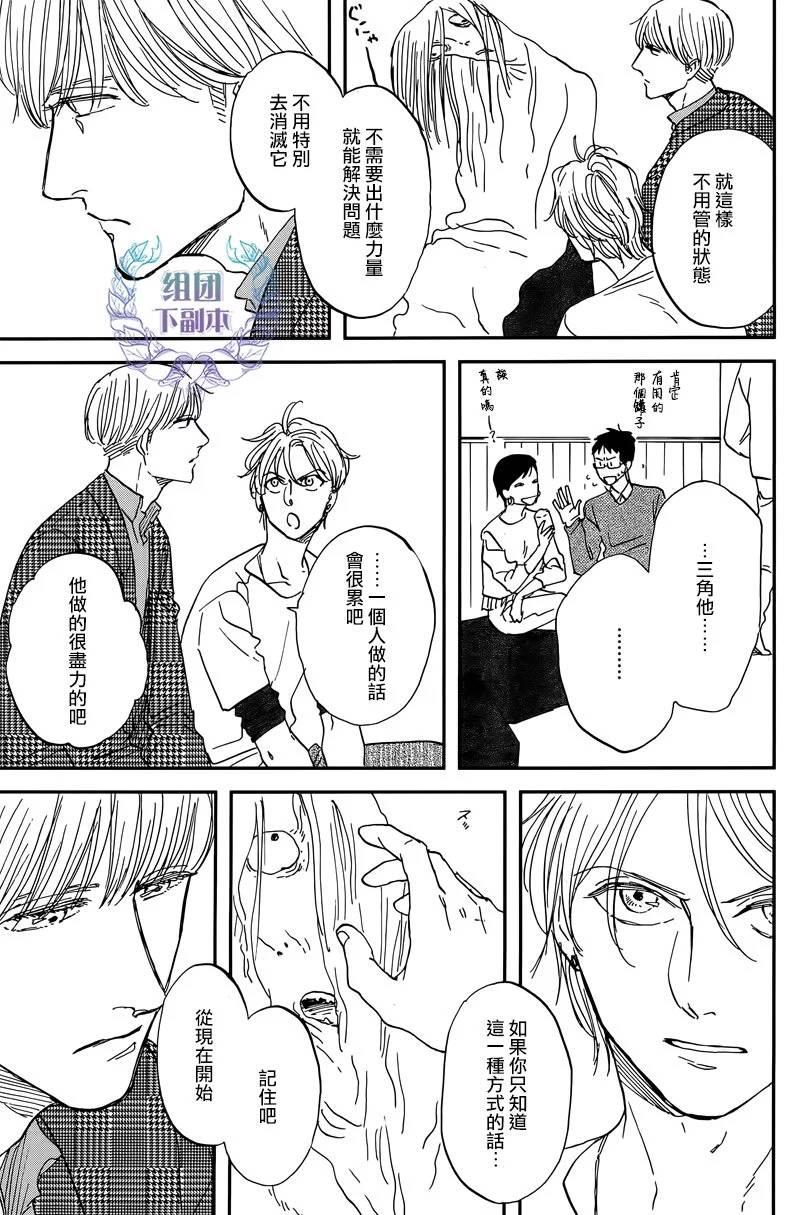 三角窗外是黑夜[耽美]韩漫全集-第27话无删减无遮挡章节图片 