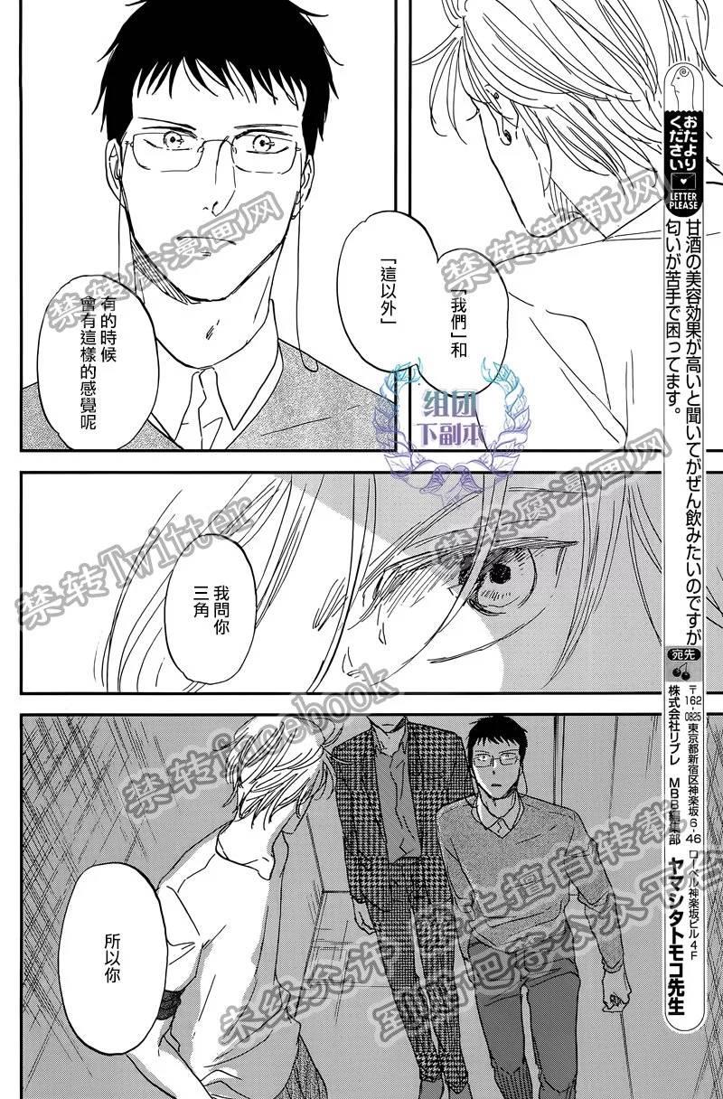 三角窗外是黑夜[耽美]韩漫全集-第27话无删减无遮挡章节图片 