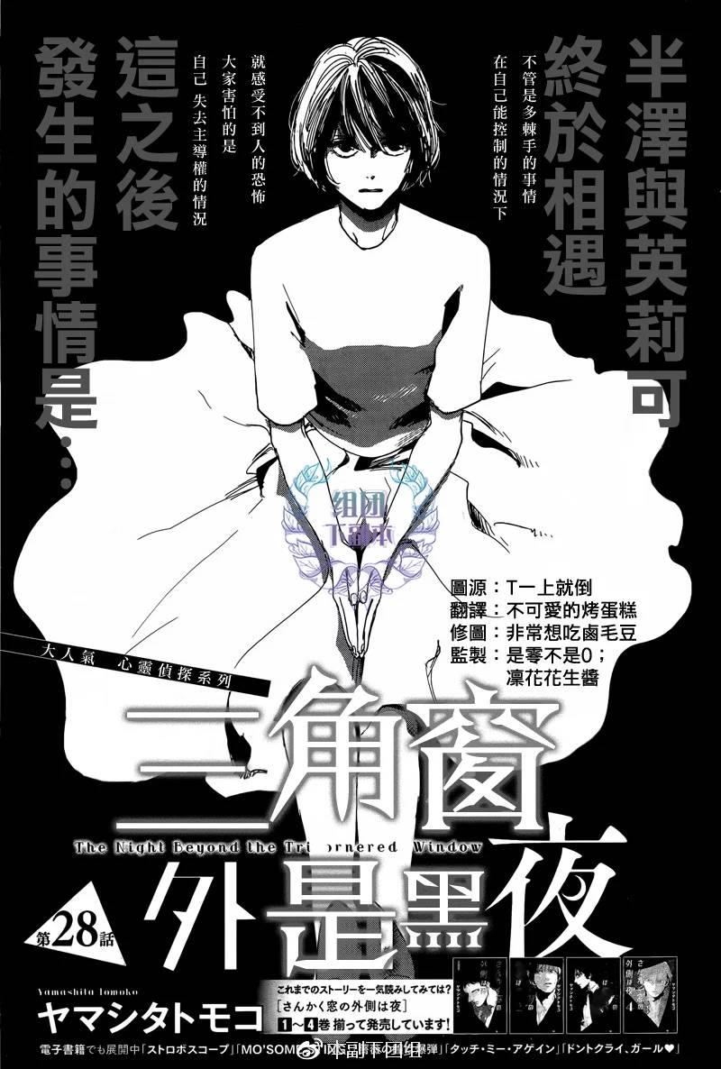 三角窗外是黑夜[耽美]韩漫全集-第28话无删减无遮挡章节图片 