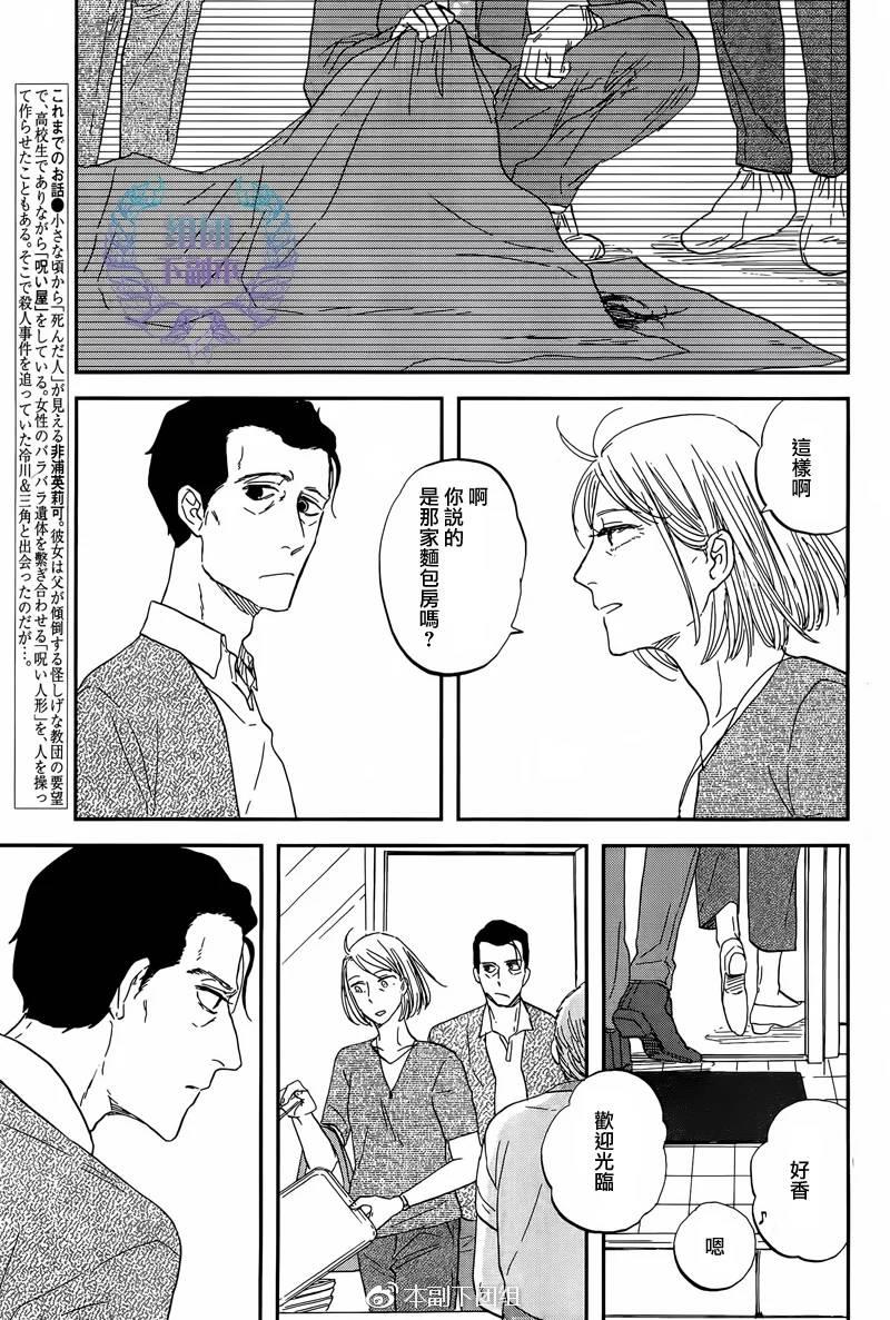 三角窗外是黑夜[耽美]韩漫全集-第28话无删减无遮挡章节图片 