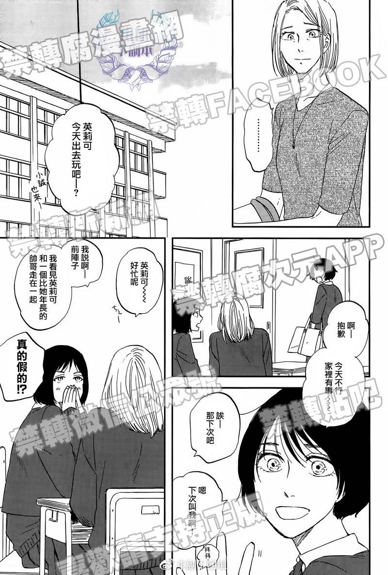 三角窗外是黑夜[耽美]韩漫全集-第28话无删减无遮挡章节图片 