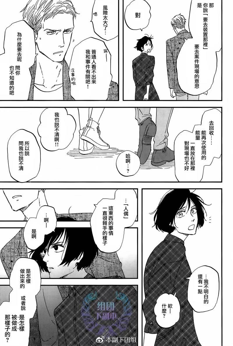 三角窗外是黑夜[耽美]韩漫全集-第28话无删减无遮挡章节图片 
