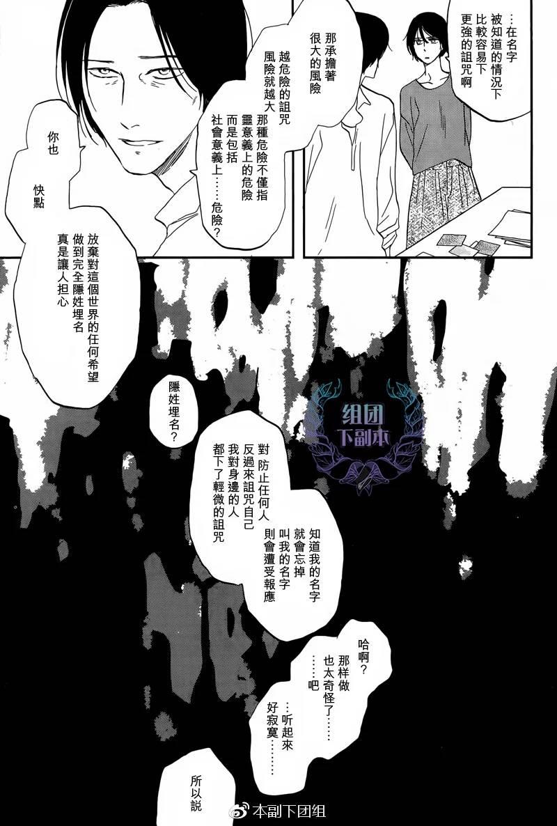 三角窗外是黑夜[耽美]韩漫全集-第28话无删减无遮挡章节图片 