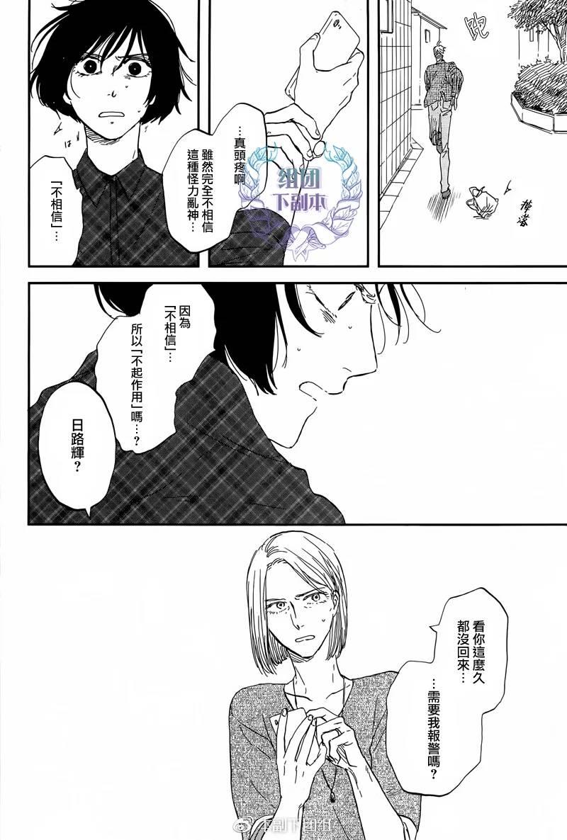 三角窗外是黑夜[耽美]韩漫全集-第28话无删减无遮挡章节图片 